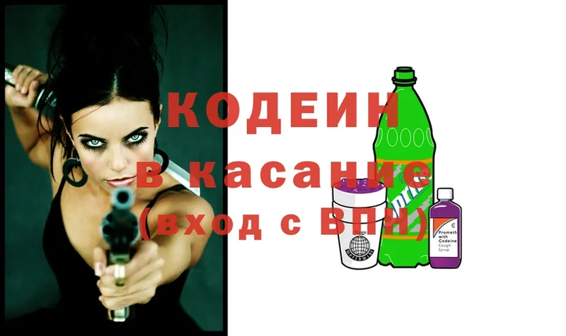 Кодеиновый сироп Lean Purple Drank  наркотики  МЕГА вход  Коломна 